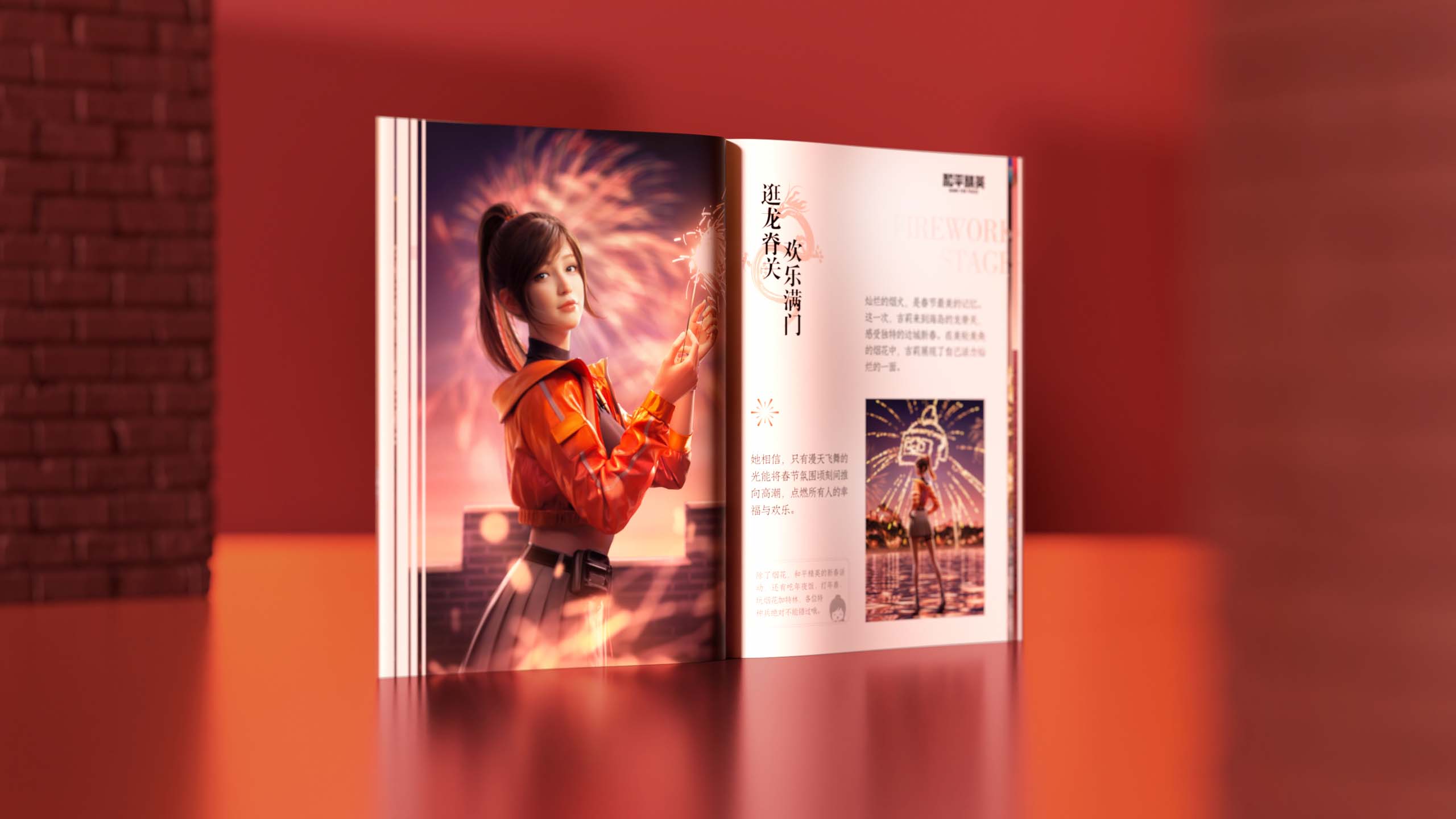《界外时尚》龙年新春特刊|大吉大利和平年