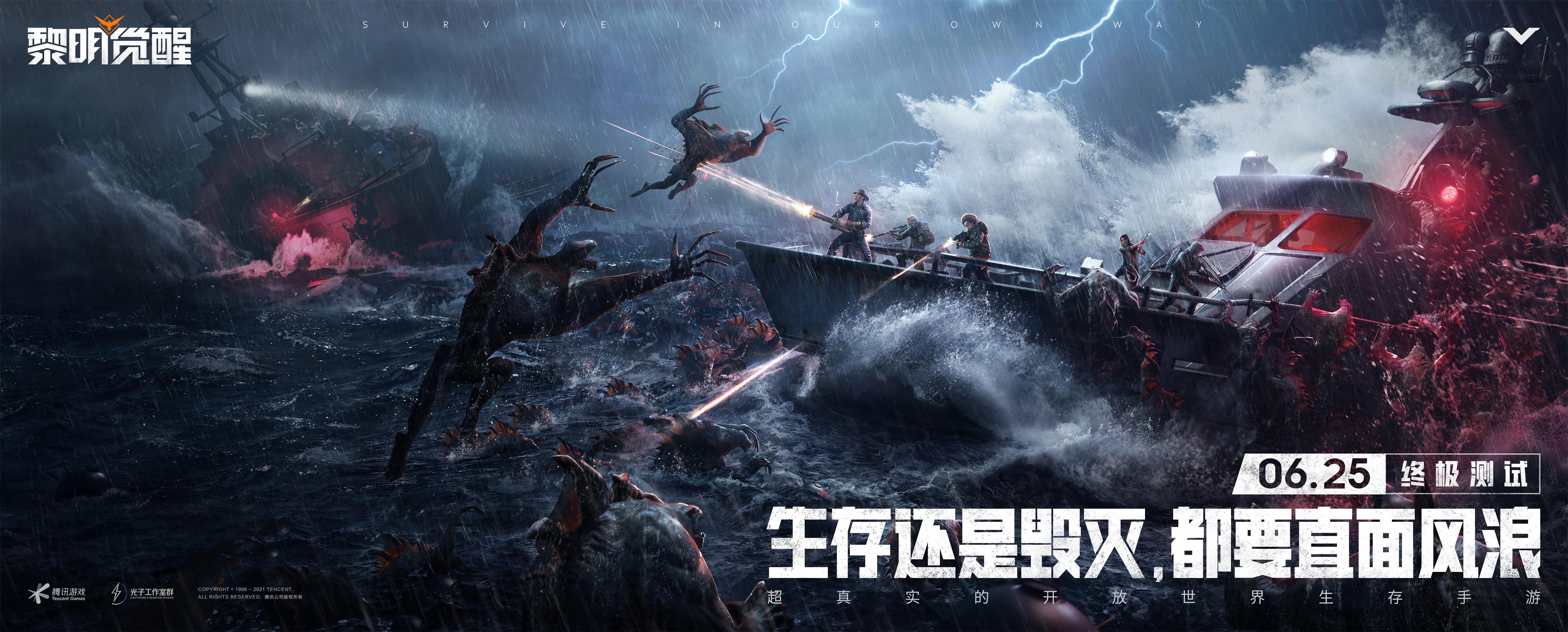 《黎明觉醒：生机》终极测试，今日正式开启！