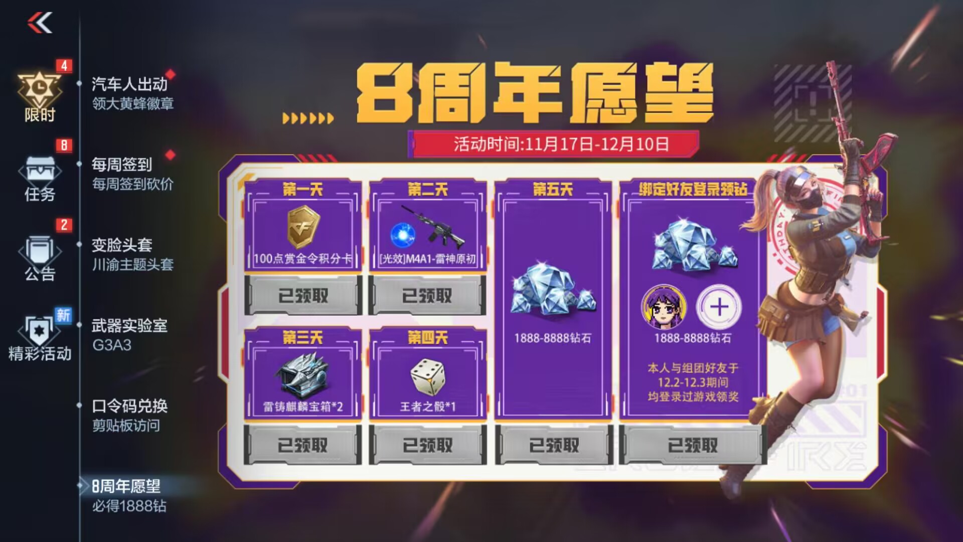 活动合集：8周年活动速报，超多福利等你拿！
