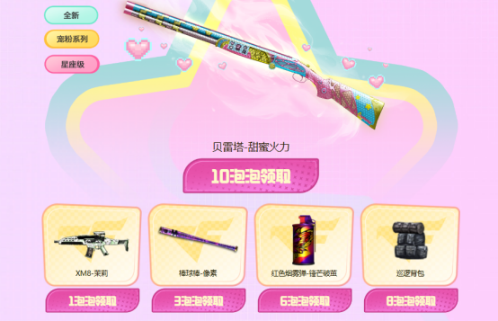 宠粉节接着宠！全新尼泊尔&星座级贝雷塔免费送！