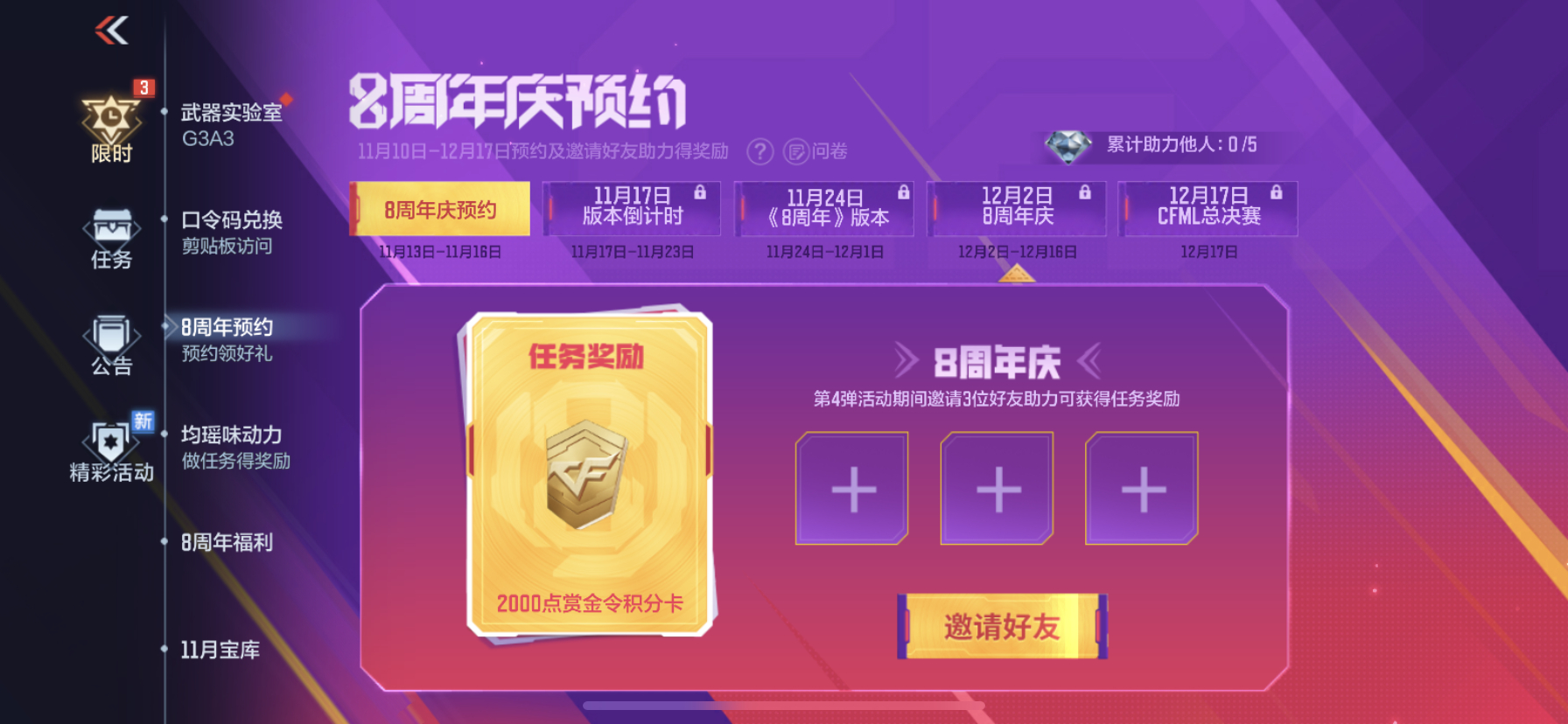 【活动分析】周年庆预约火爆上线，98K-幻能朋克你拿到了吗？