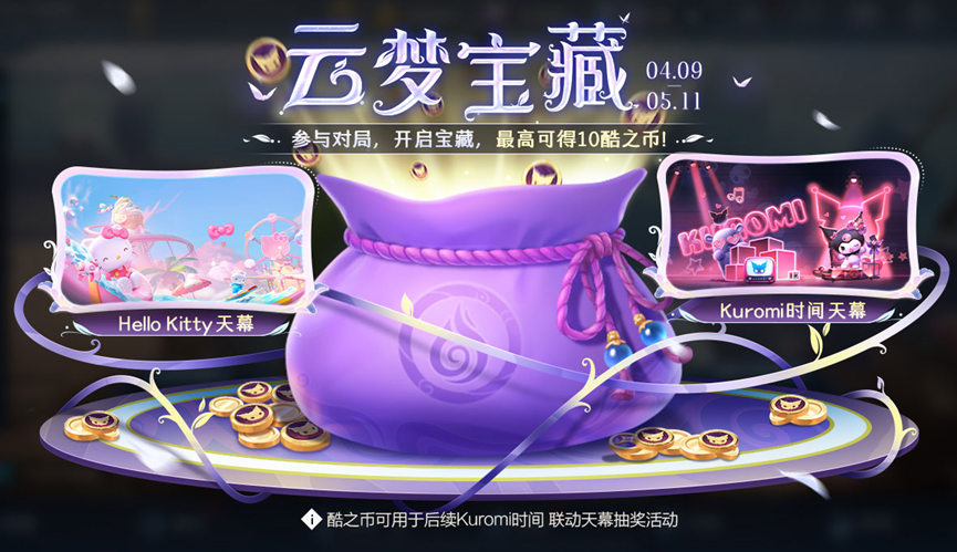 “云梦宝藏”活动开启公告