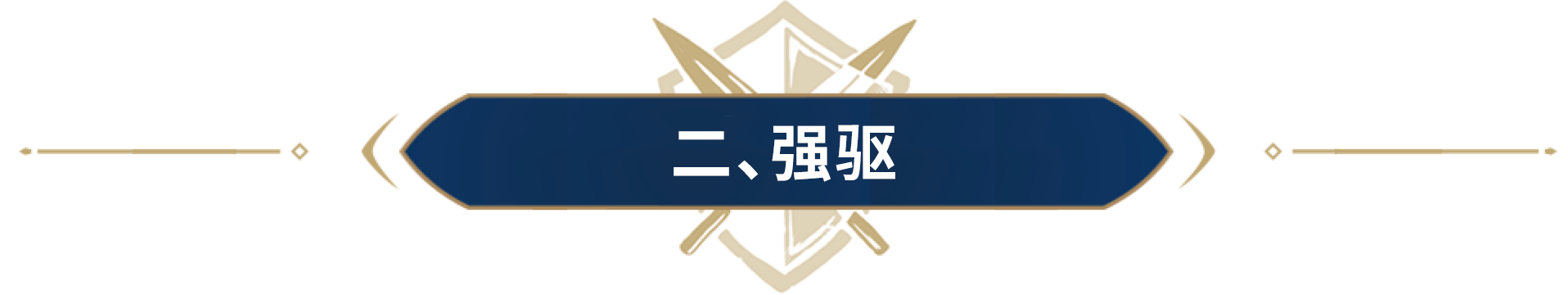 该选什么船？什么流派？3分钟精通碧海惊涛全新舰船系统！