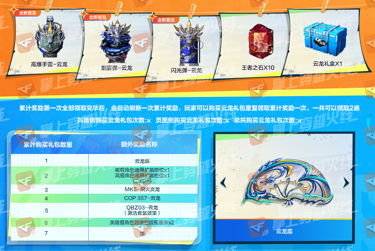 【活动头条】全新周年礼包首发爆料！云龙套来袭