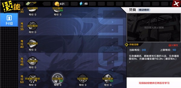 红莲中涅槃重生 掌控业火的力量