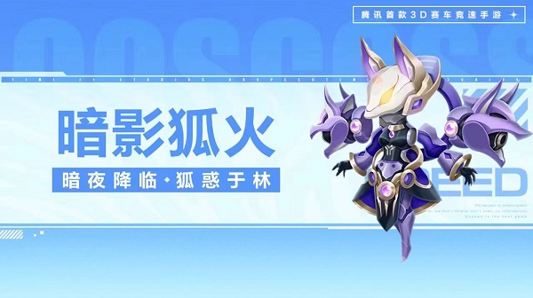 【萌宠攻略】暗夜降临 狐惑于林 暗影狐火优雅来袭