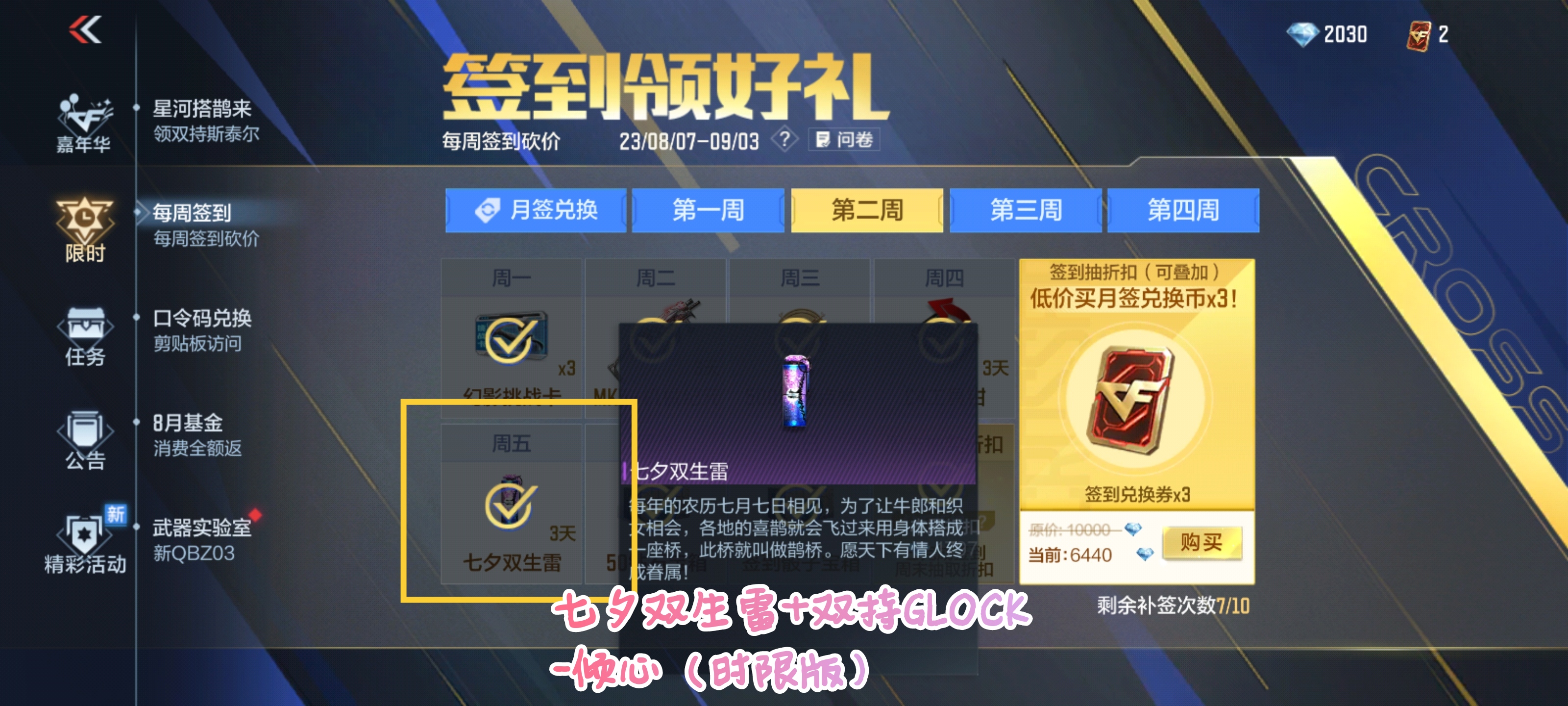 活动汇总：七夕节浪漫来袭，众多主题道具你Pick哪个？