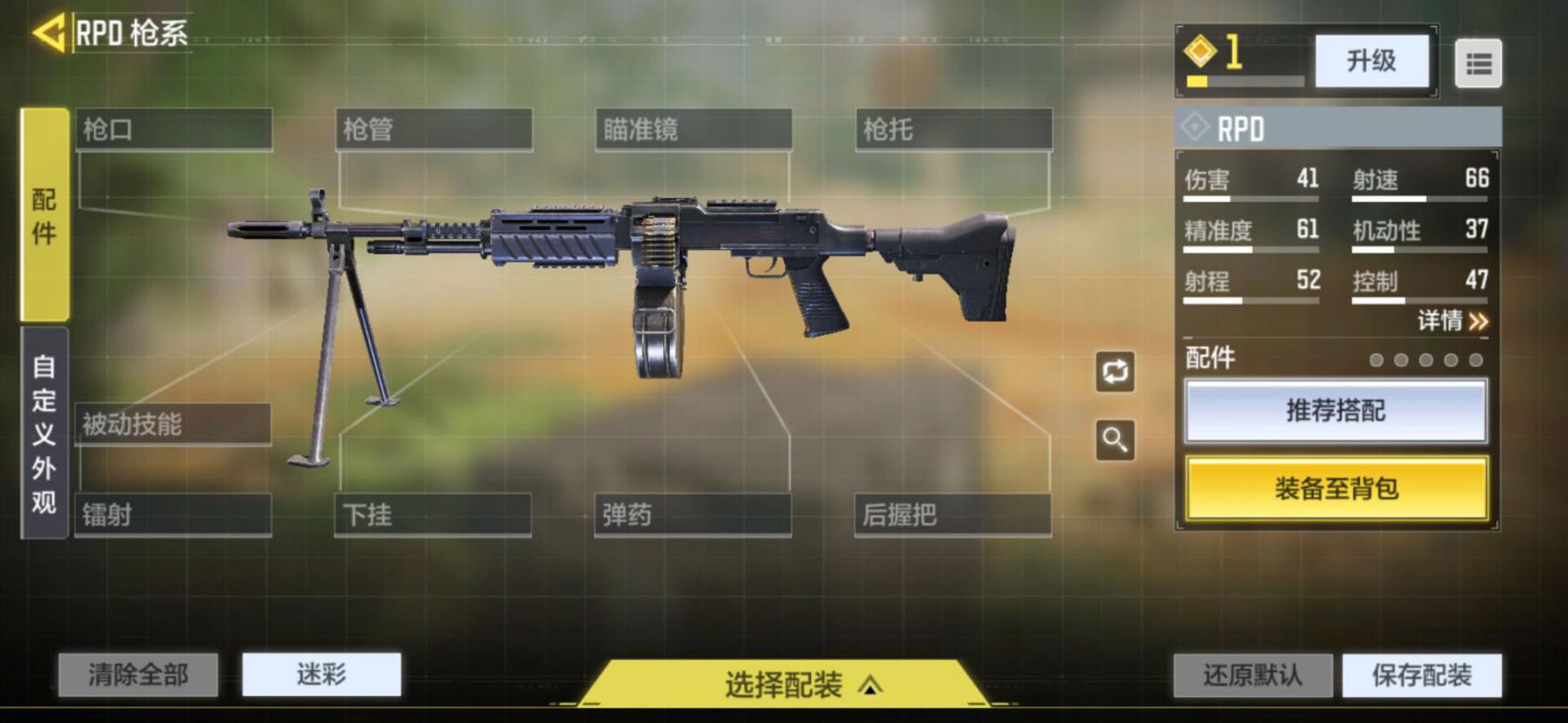 使命召唤手游火力压制器RPD评测
