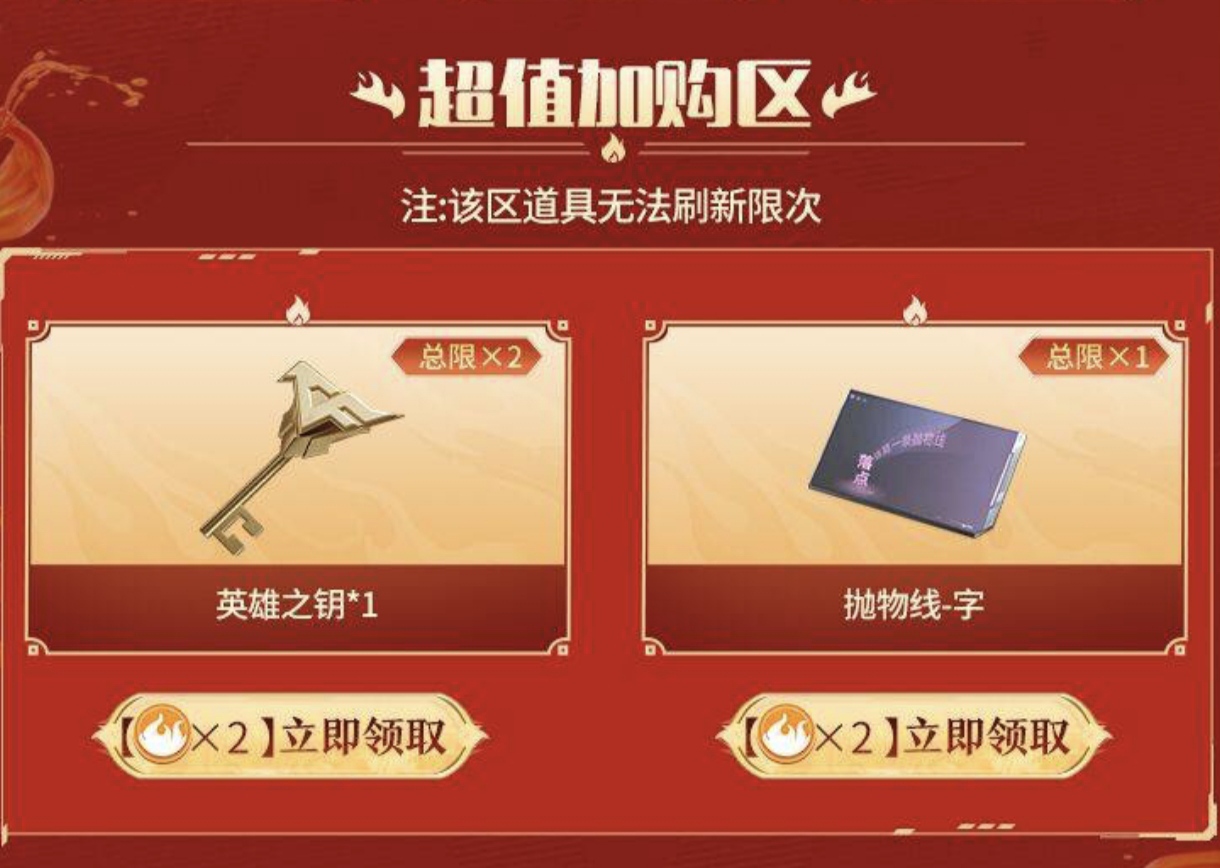【福利快车】麒麟宝库加购上新，英雄之钥携抛物线-字登场！