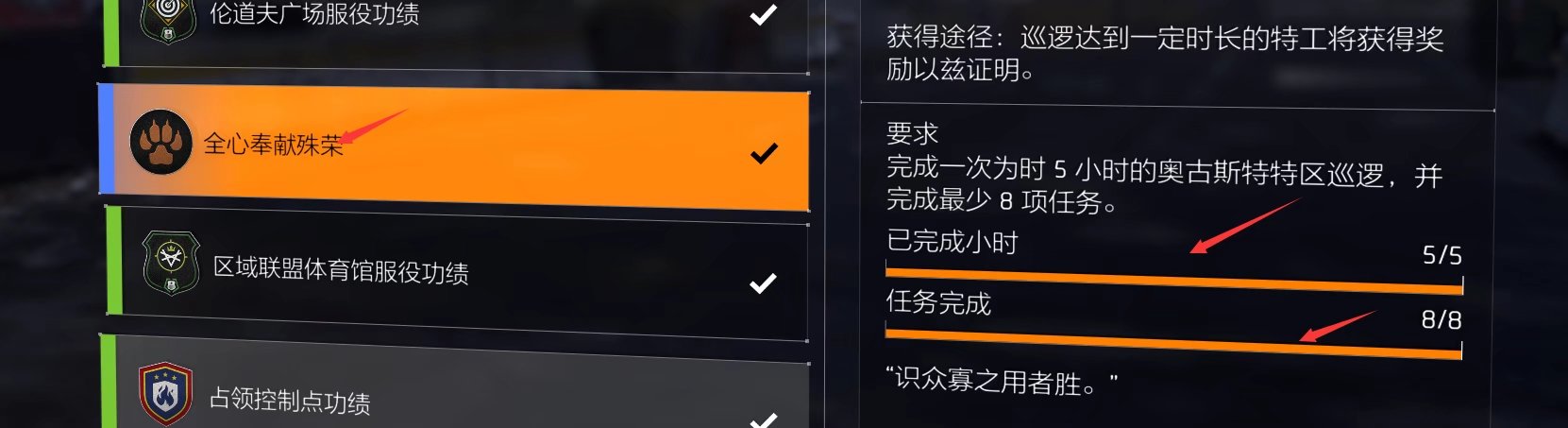 特工投稿|#功勋臂章收集#全功勋获取方法