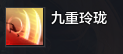 长生剑派门派技能前瞻一文知