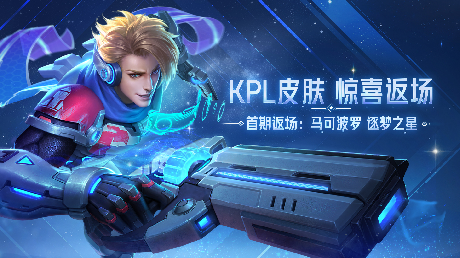 王者荣耀赛事主题全新玩法【秘宝星盘】即将上线，群星闪耀，等你解锁宝藏！