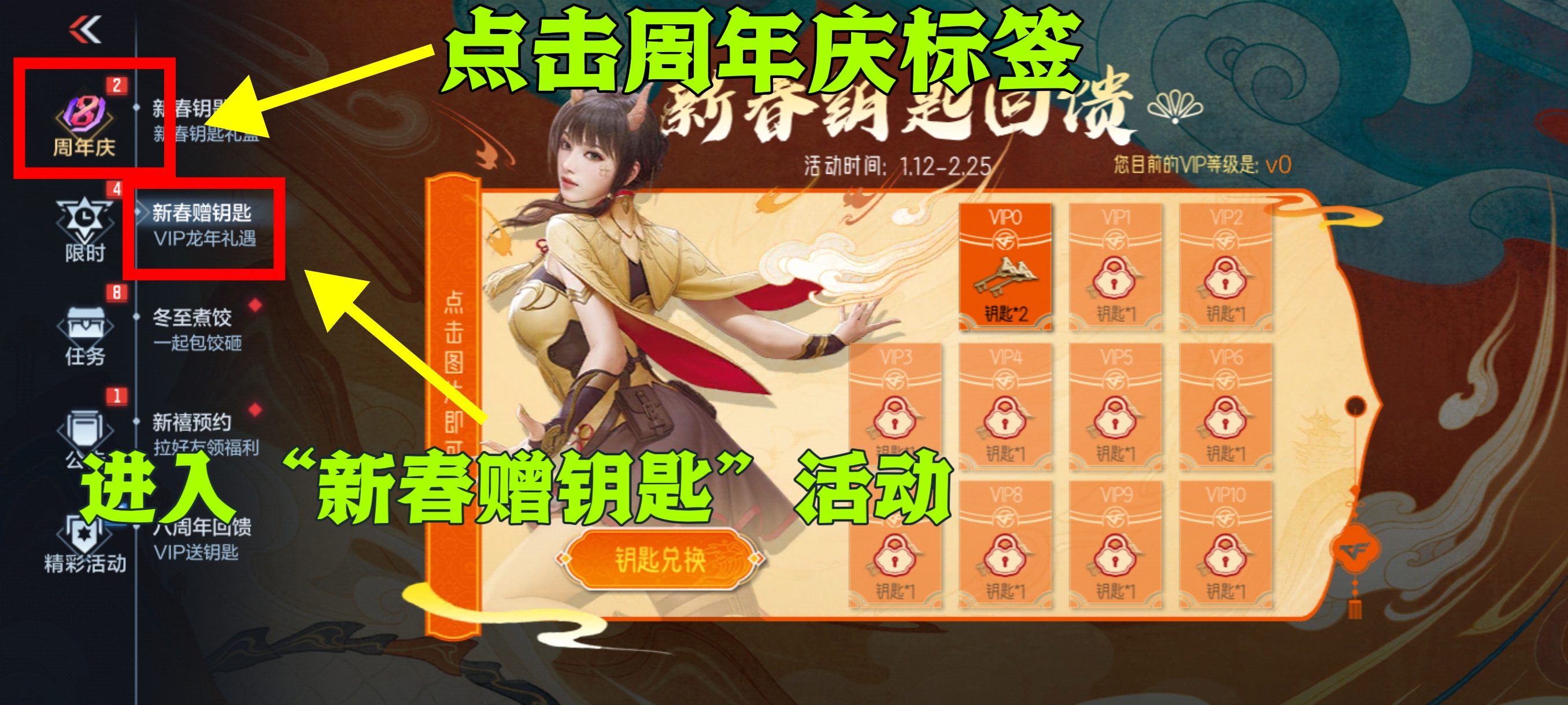 【活动分析】保底英雄之钥×2！新春VIP钥匙回馈火热来袭！