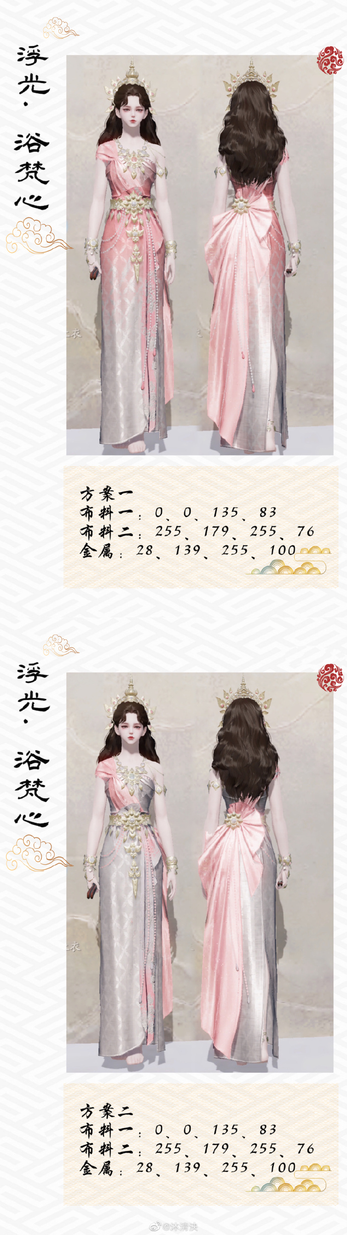 全民普赠开启江湖新潮流，【浮光·浴梵心】三体型超美染色方案来袭