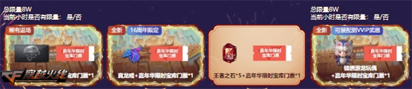 热爱不分年限16周年限定好礼预热专场开启