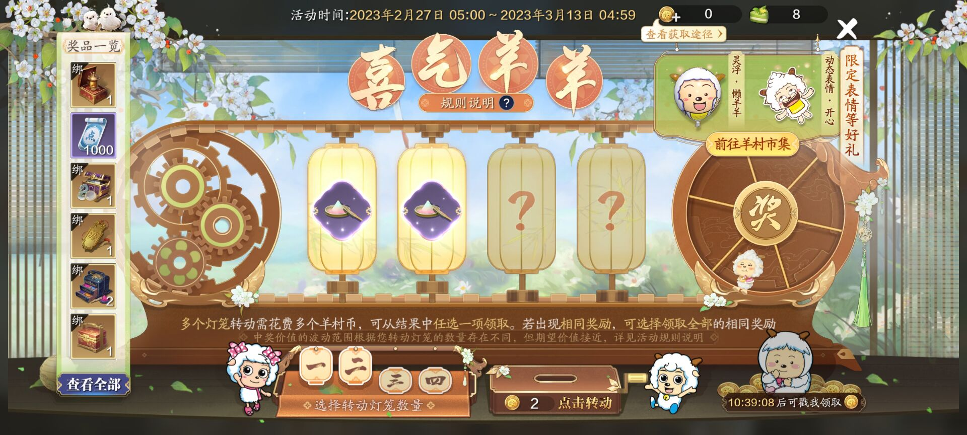 限定背饰表情抓紧拿【喜气羊羊】超详细玩法解读