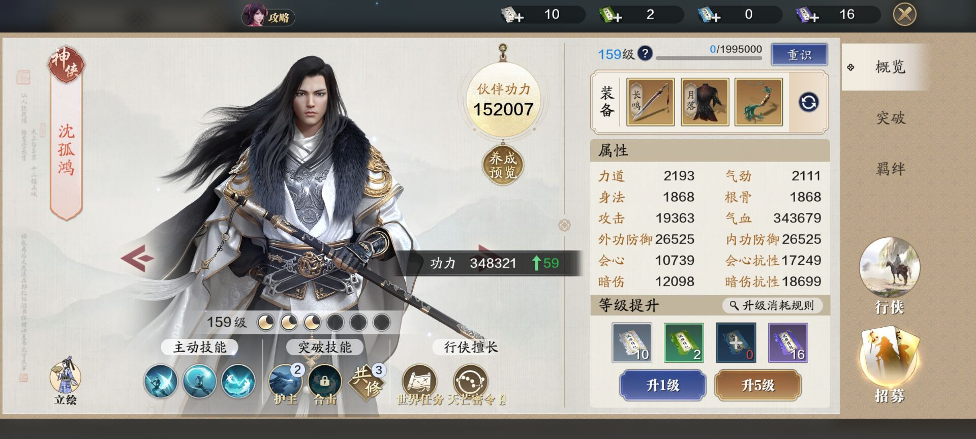 149级功力提升指南，综合提升2100-2600