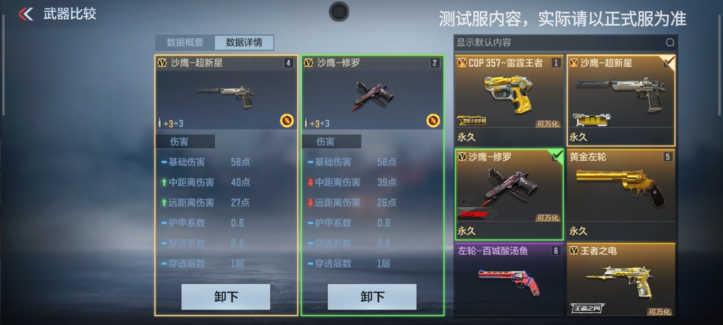 【1.19龙映山海】超星新套装横空出世，沙鹰-超新星抢先看！