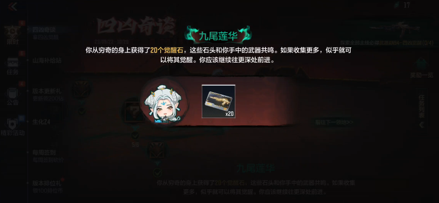 参与四凶奇谈剧情小游戏，解锁超多丰厚奖励