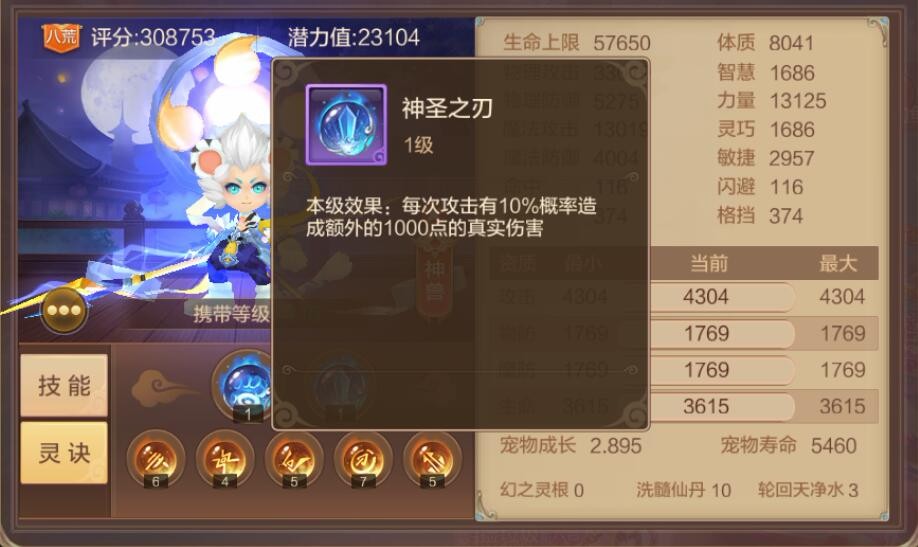【FFOM研究院】深思熟虑，看剑客宠物灵诀如何搭配