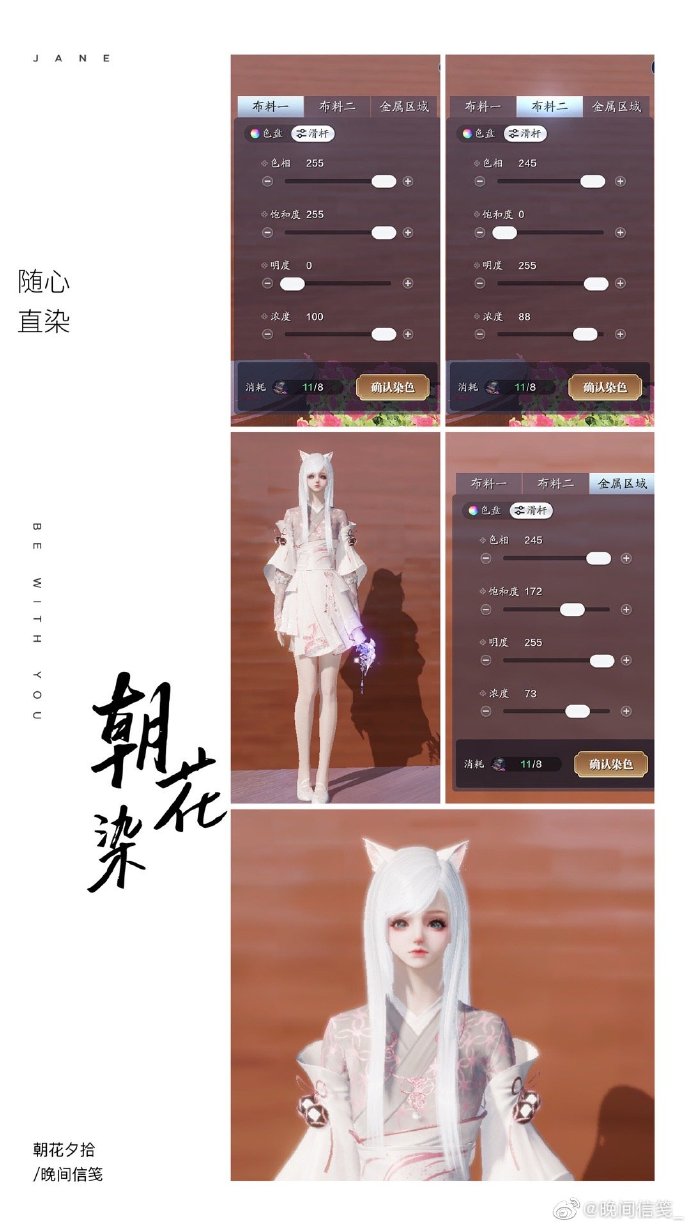 共赴春日盛宴，【朝花夕拾】三大体型116套绝美染色方案分享