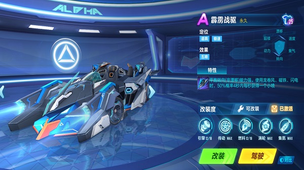 【马特车库】光能涌动 急速飞驰 A级赛车霹雳战驱介绍