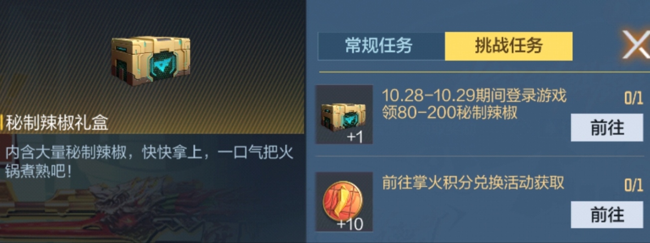 【活动速递】雷麒麟全新火锅皮肤，送币任务助你领！