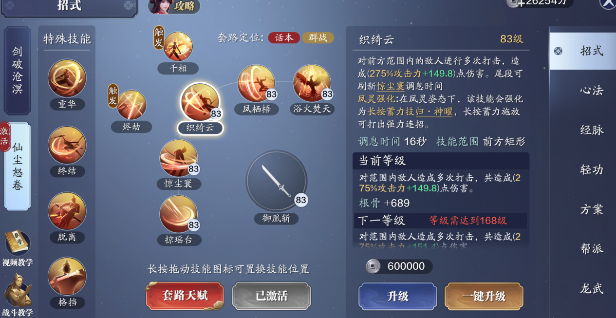 不只是帅还有伤害 长生剑派PVE连招进阶解析