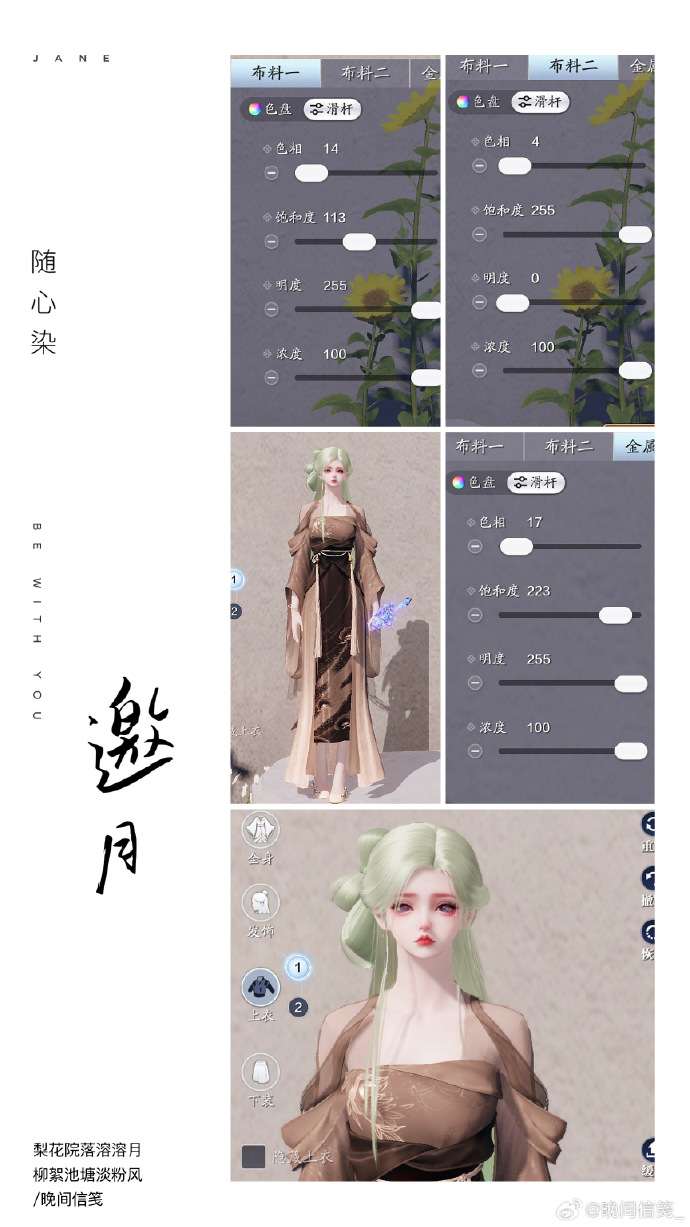 备战中秋赏园会！中秋外观【心王·邀月】超美百套染色数据分享