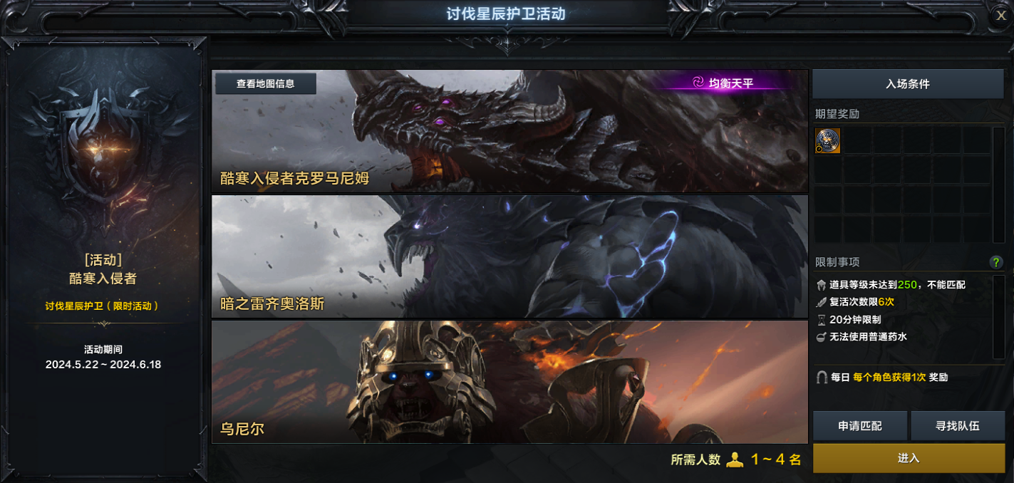 讨伐星辰护卫活动即将于5月22日回归