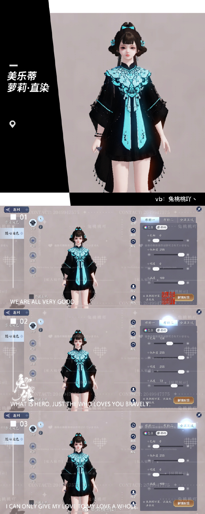 开启江湖萌趣旅程，101套【浮光·美乐蒂】染色数据分享
