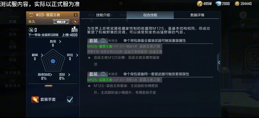 体验服快车：全新王者武器M12S-雷霆王者，武器外观展示爆料！