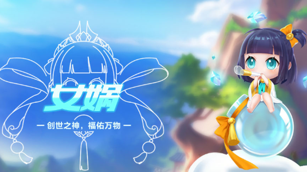 【萌宠攻略】创世之神 福佑万物 女娲降临