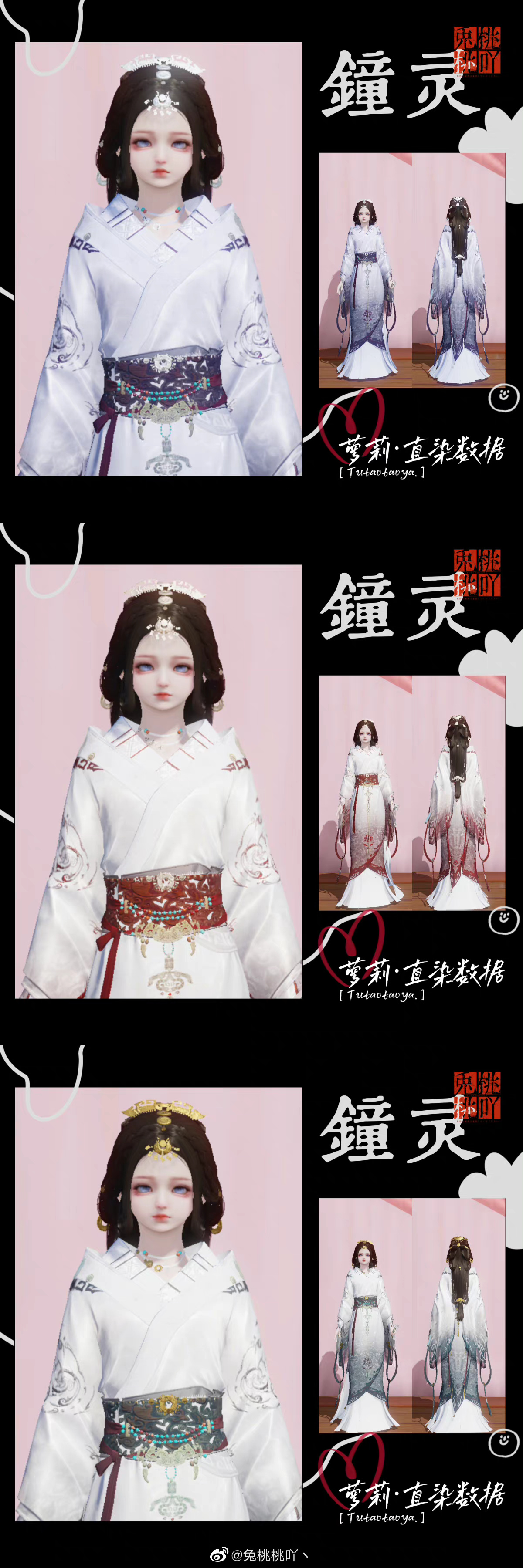 舞动八荒！天衣·钟灵97套超美染色方案分享！
