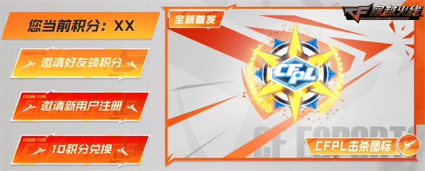 全新击杀图标加入奖池 专属掌上武器助力CFPL春决