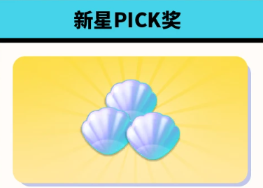 分享游戏精彩时刻，瓜分5w贝壳奖励！