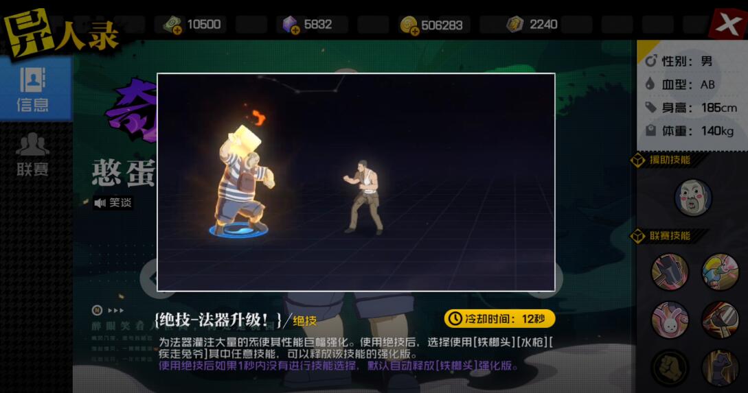 擅长使用法器的奇品质异人  憨蛋儿异人联赛怎么玩？