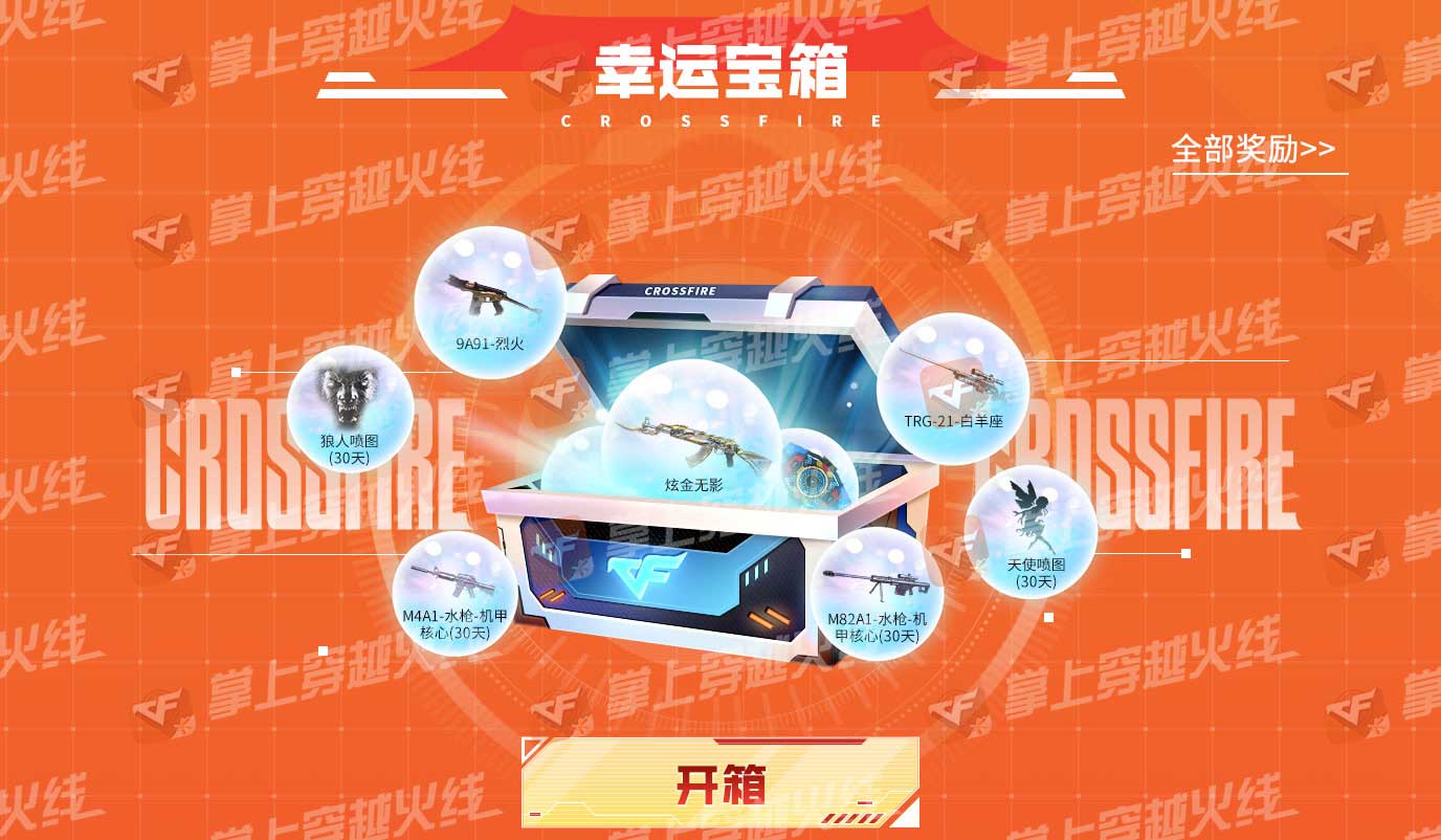 掌火嘉年华，全新“源-麒麟刺-掌火”无条件领取