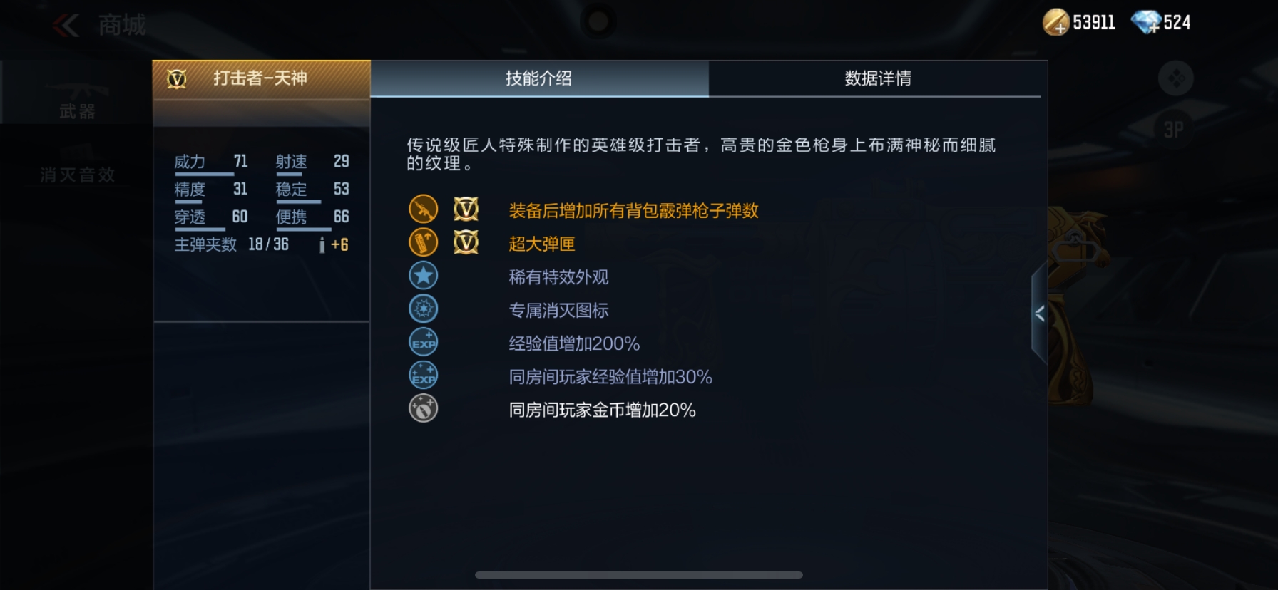 【武器评测】打击者﹣天神震撼登场！天神家族再添一员
