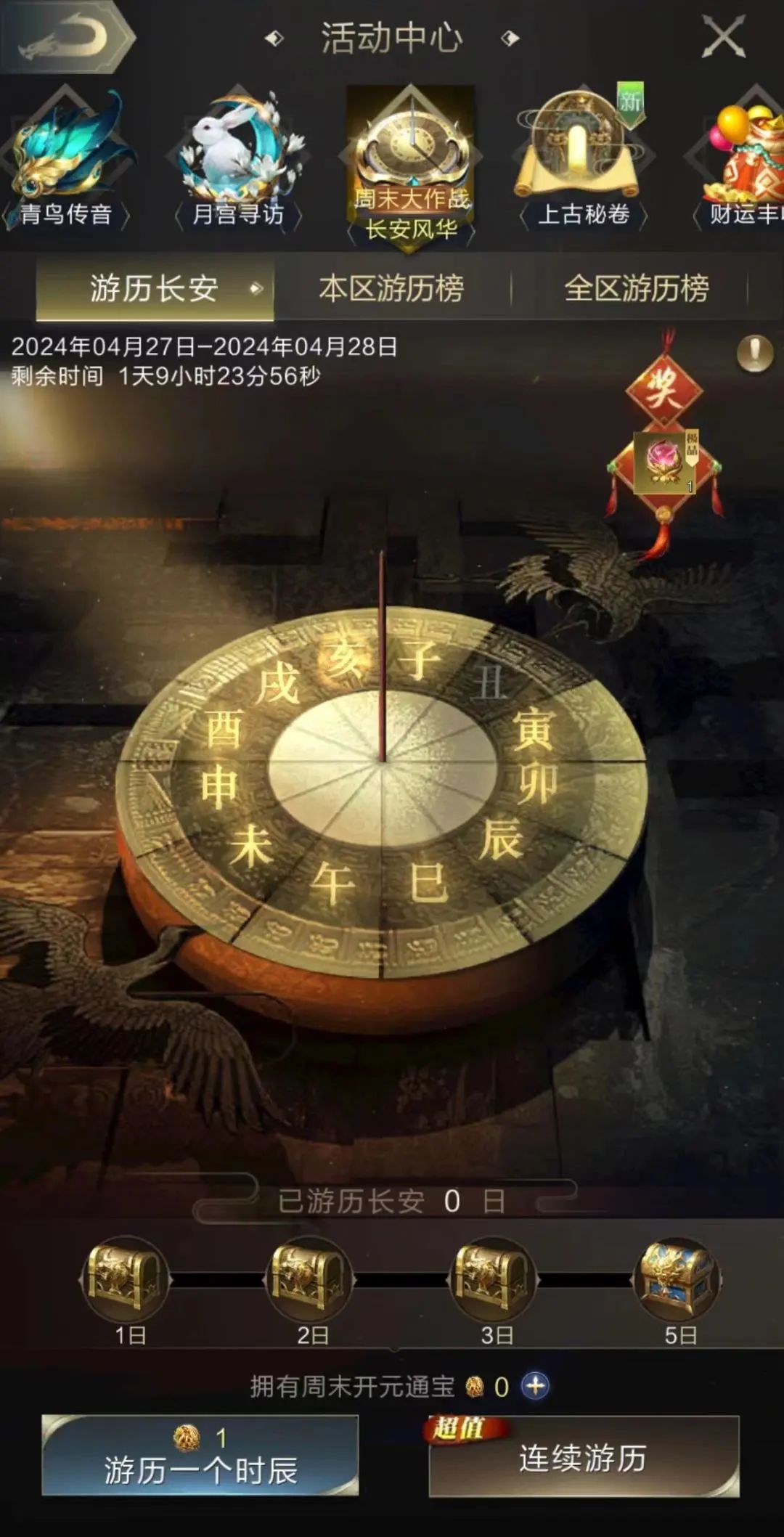 奇谋九鼎季后赛火热进行！龙渊试炼加码奖励等你来战！