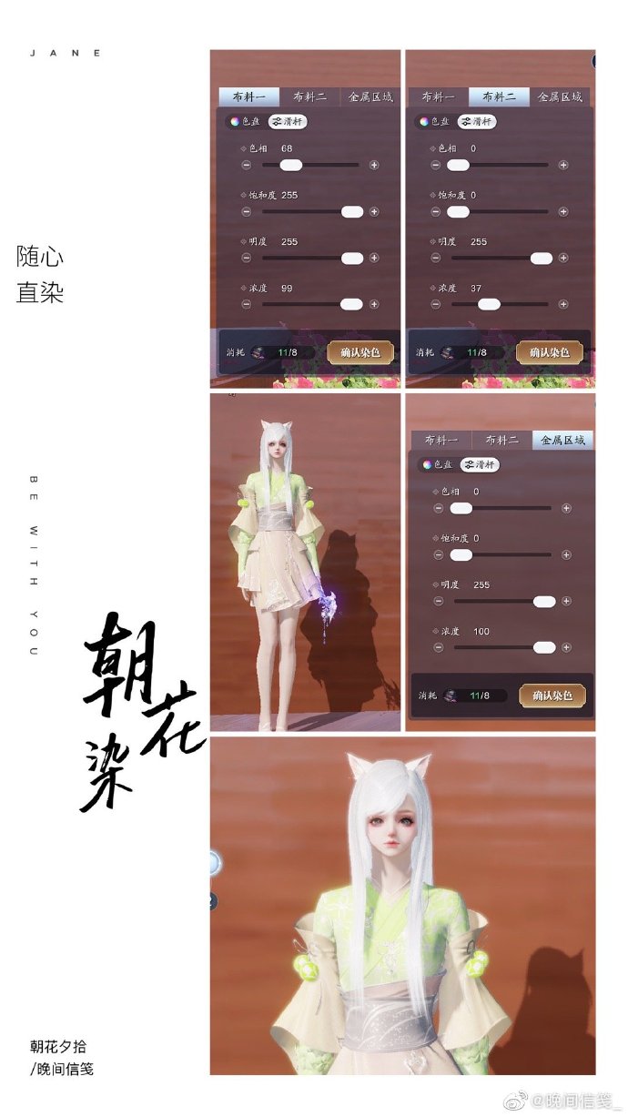 共赴春日盛宴，【朝花夕拾】三大体型116套绝美染色方案分享