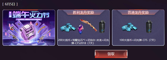 CF端午预热福利领不停 造龙舟领永久