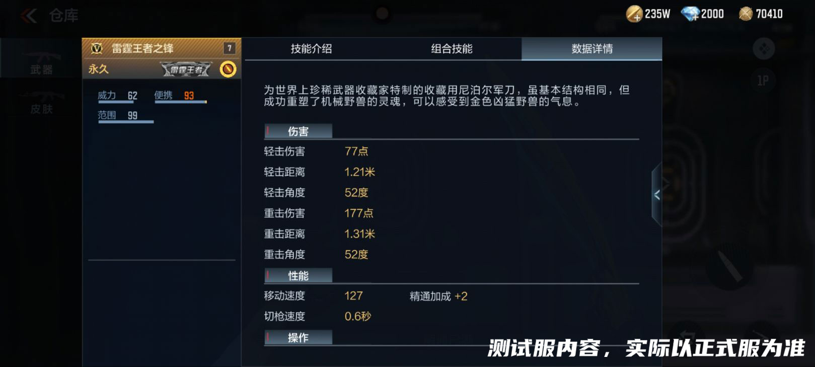 体验服快车：风驰电掣雷霆闪击，雷霆王者之锋抢先看