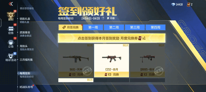 【活动分析】四月签到火热开启，超多奖励等你来拿