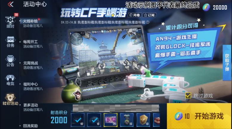 【活动爆料】玩转射击小游戏，领趣味武器AN94-游戏主播等武器道具