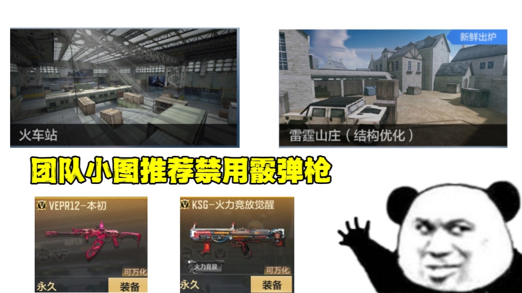【排位攻略】职业排位地图池调整，选图思路禁枪建议请查收！