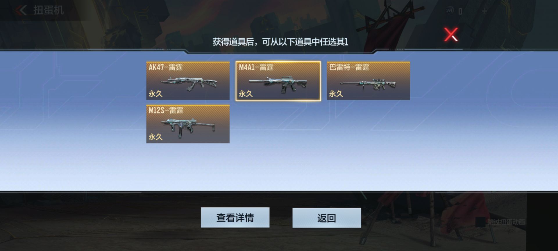 【武器评测】扭蛋机雷霆自选不纠结，M4A1-雷霆多样能力值得选