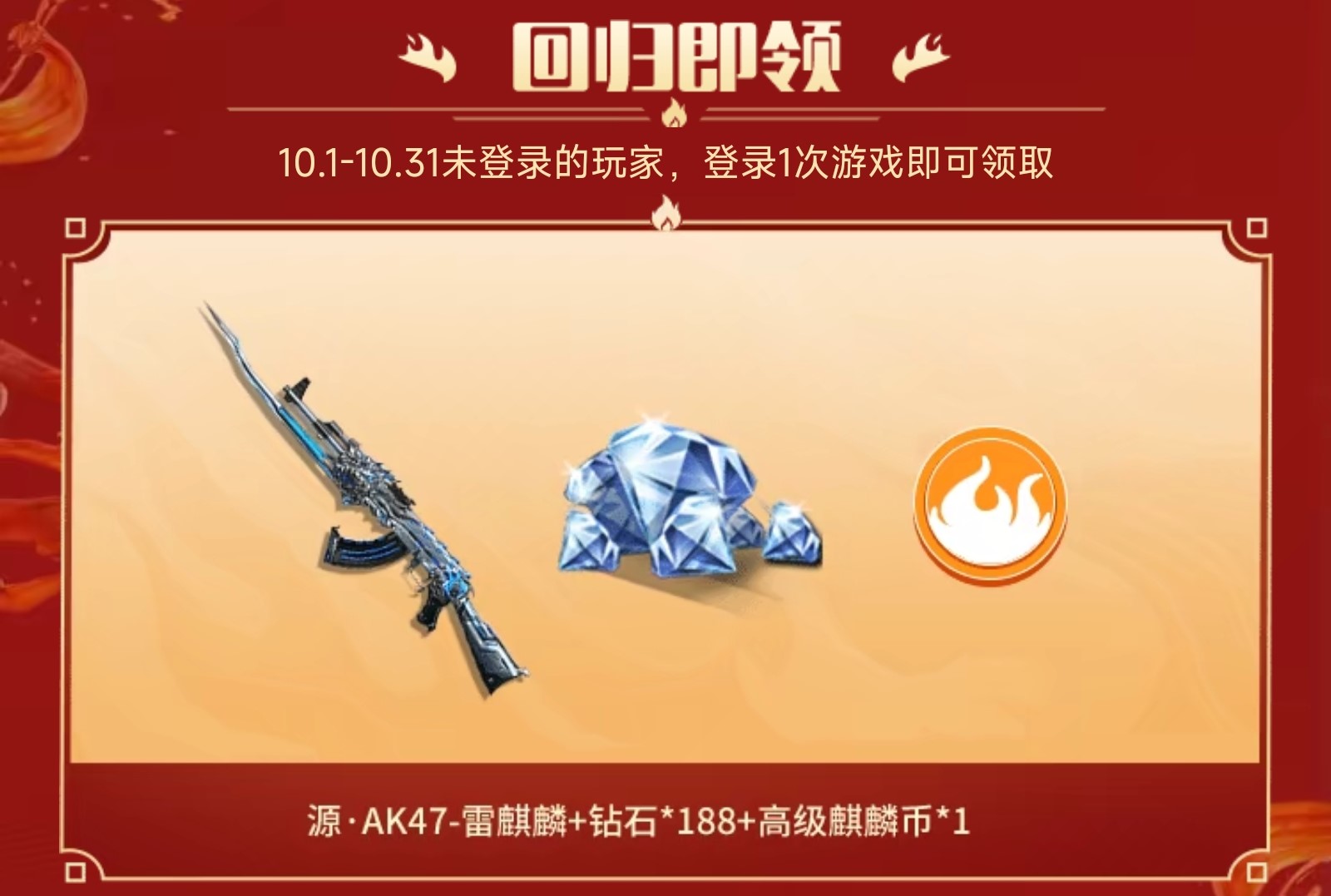 【活动分析】麒麟宝库活动来袭，专属回归好礼享不停！