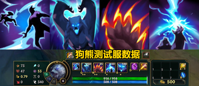 狗熊重做技能太op 各种效果堪称完美 ad最后的防线被击破-英雄联盟