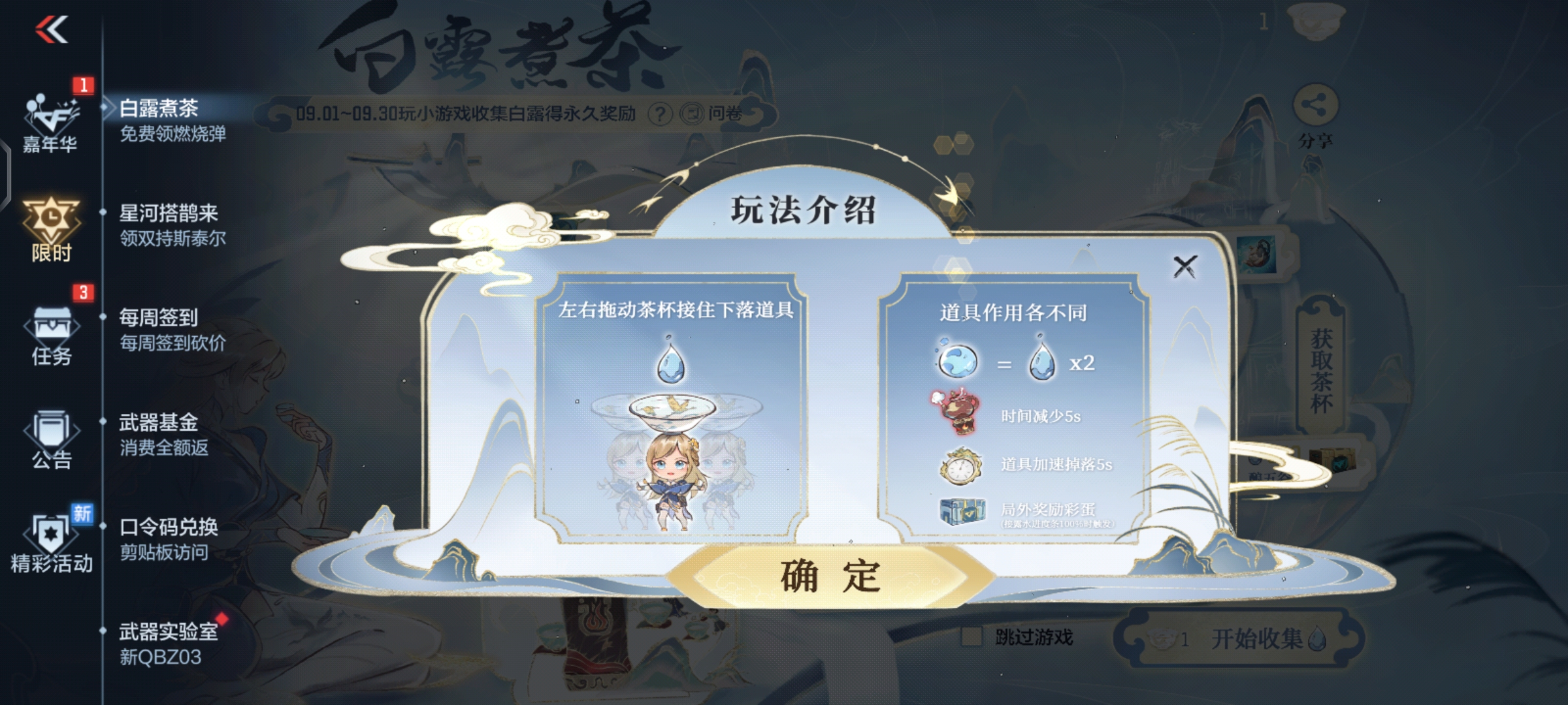 白露煮茶活动火热开启，超多奖励等你来拿